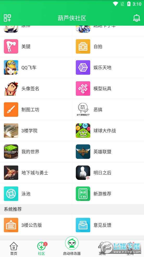 葫芦侠免ROOT工具