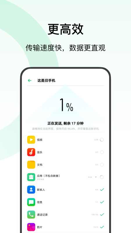手机搬家oppo官方版