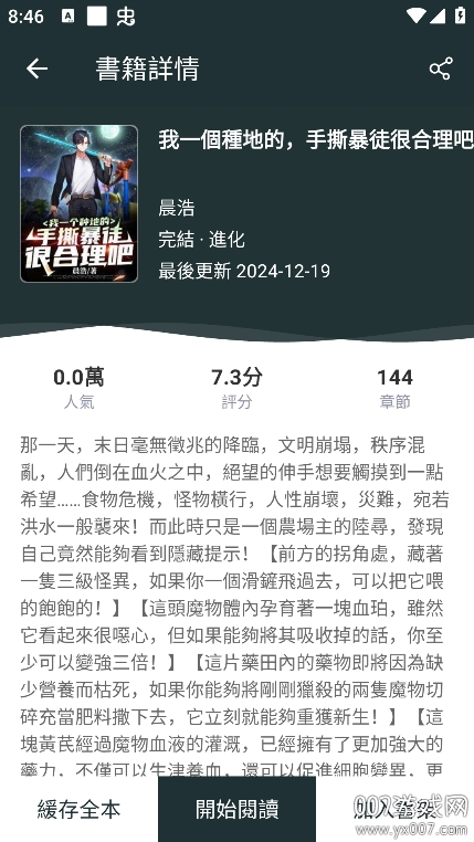 嘿嘿小说下载安卓版