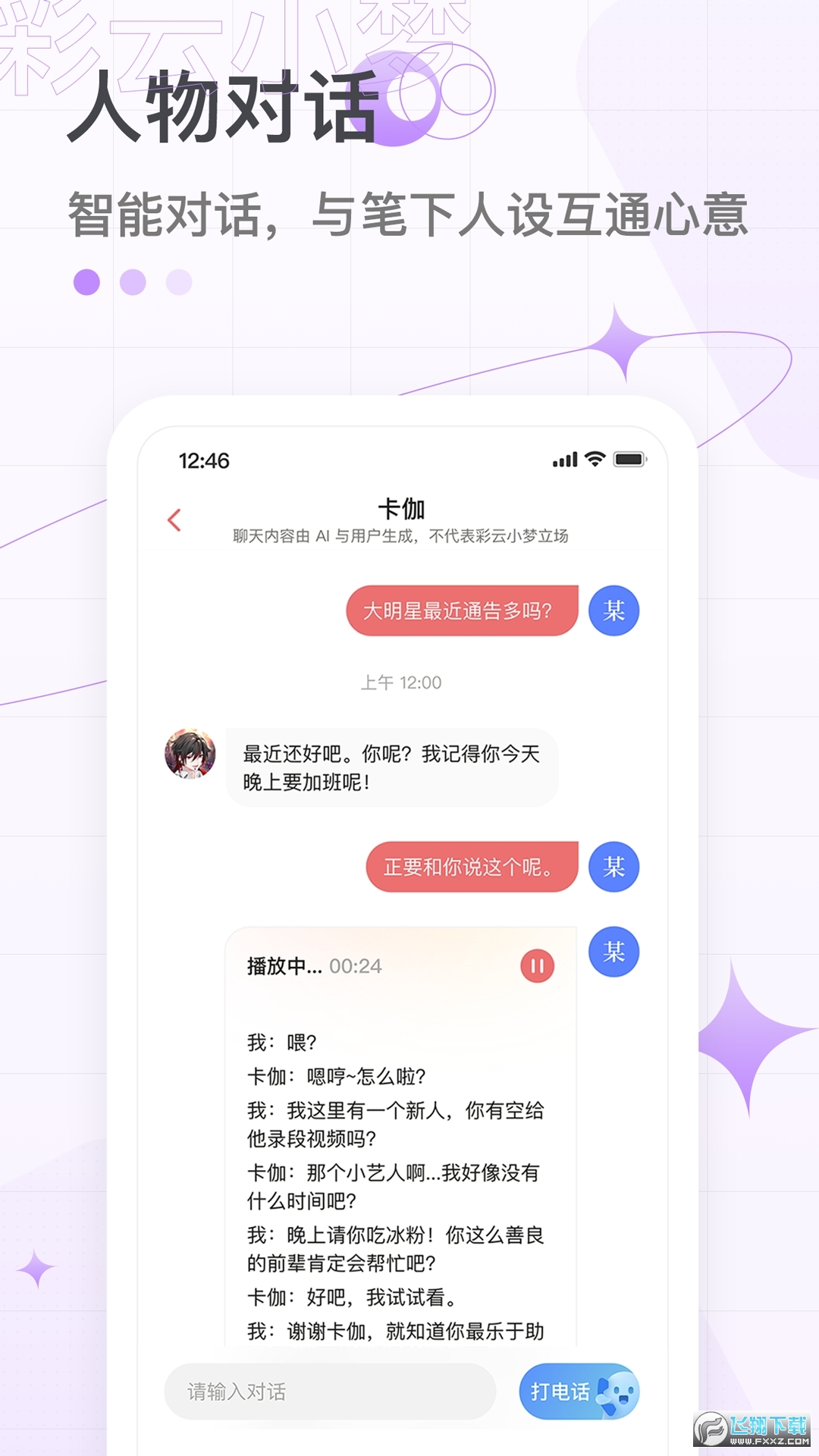 彩云小梦app安卓版手机版
