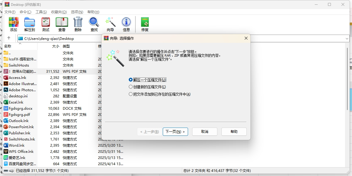 WinRAR