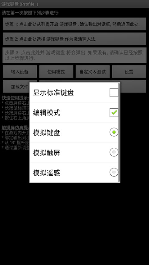 游戏键盘 最新版