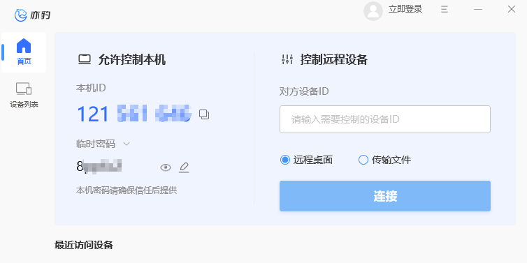 亦豹远程控制64位