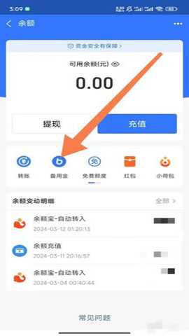 支付宝备用金 10.8.63.8000 安卓版
