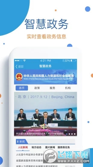 看看生活社保认证app