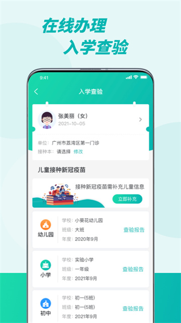 粤苗app下载广东预防接种