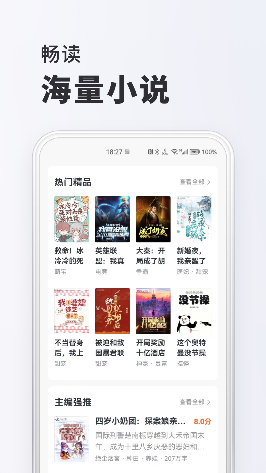全免小说app最新版下载