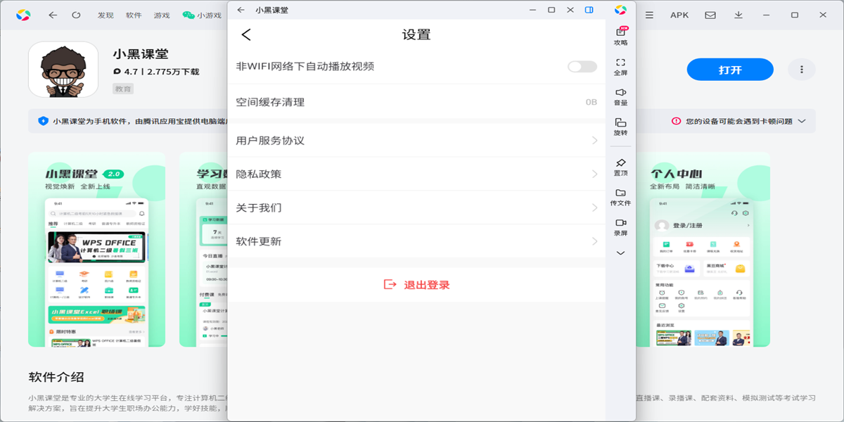 小黑课堂应用电脑版