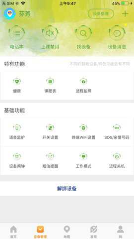 好记星手表