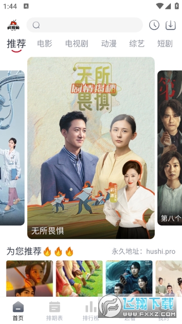 虎视频免费追剧app
