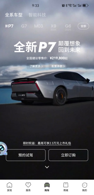 小鹏汽车app最新版下载