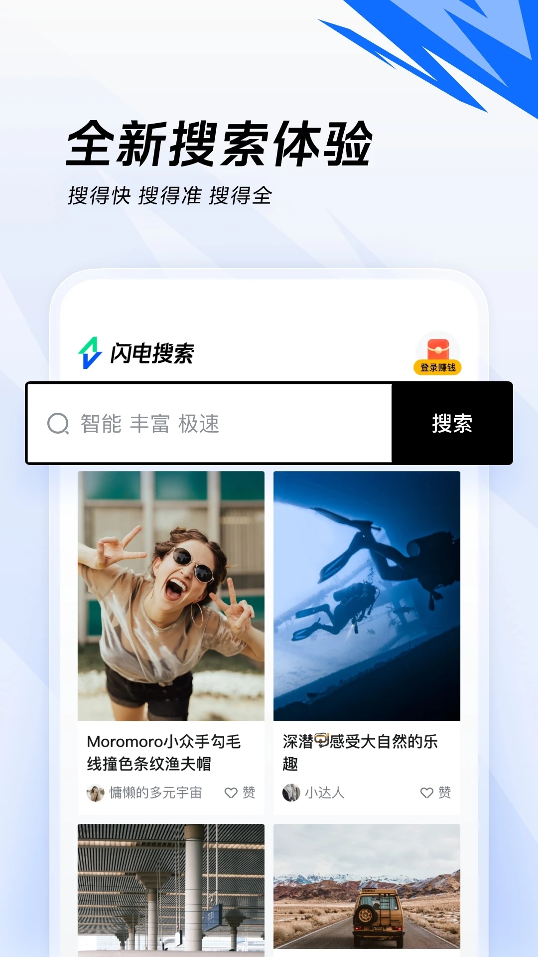 闪电搜索红包版下载手机版