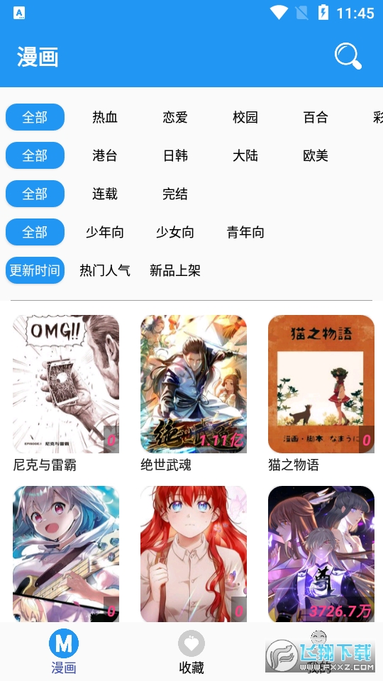 M漫去广告版