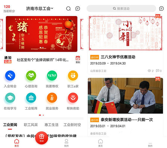 齐鲁工惠电脑版