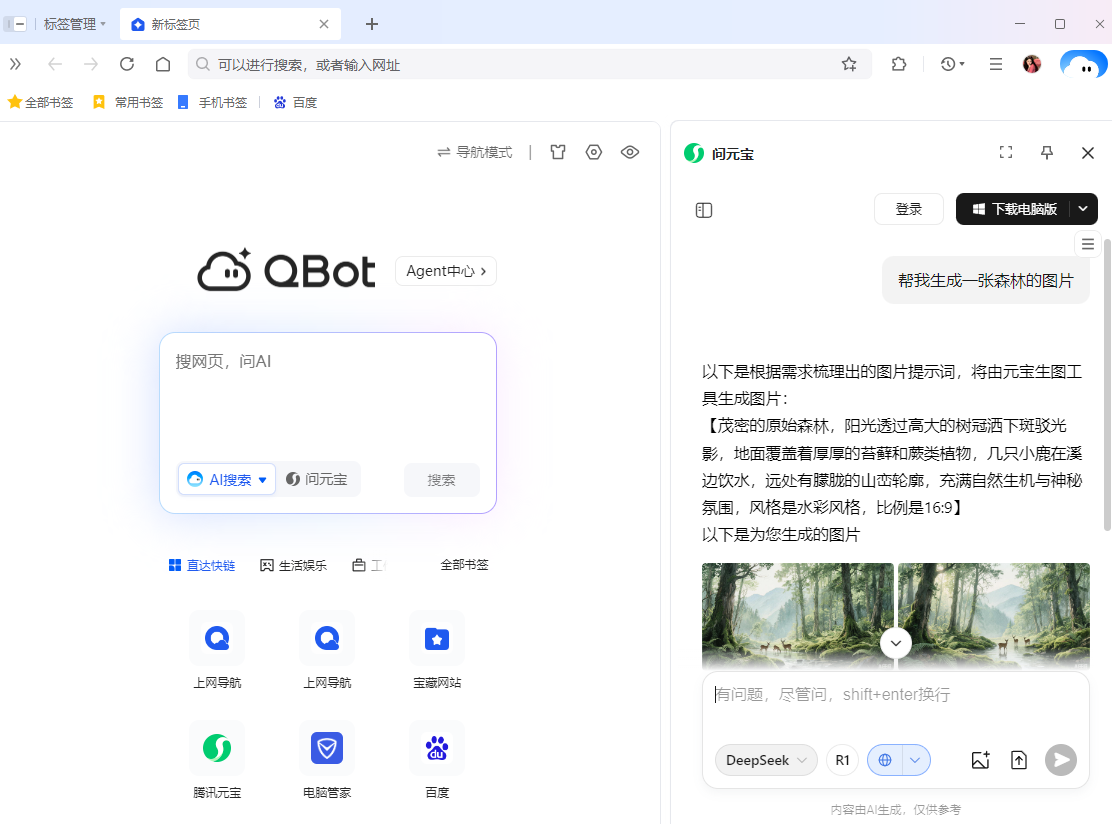 QQ浏览器最新版