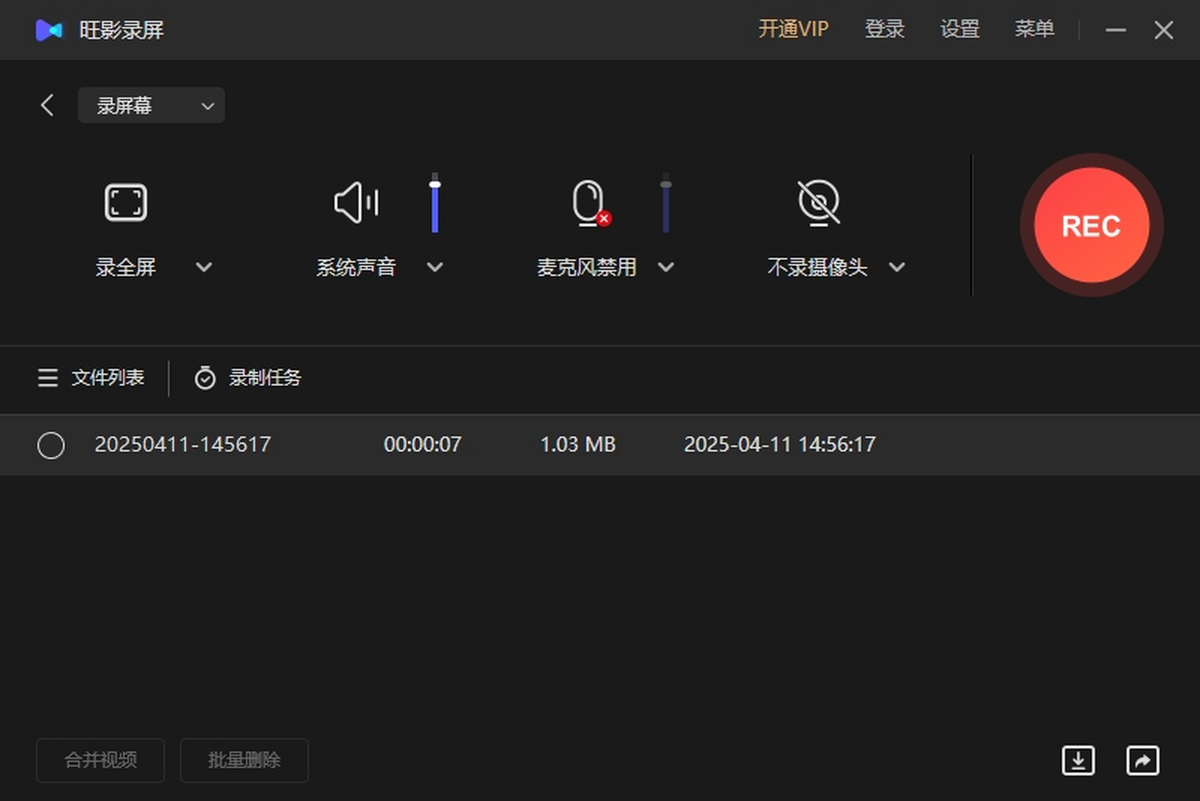 旺影录屏