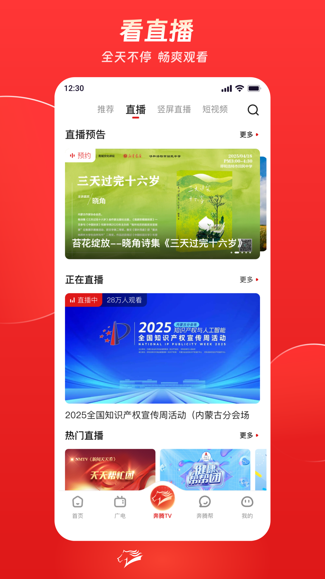 腾格里新闻客户端APP新版本下载(奔腾融媒)