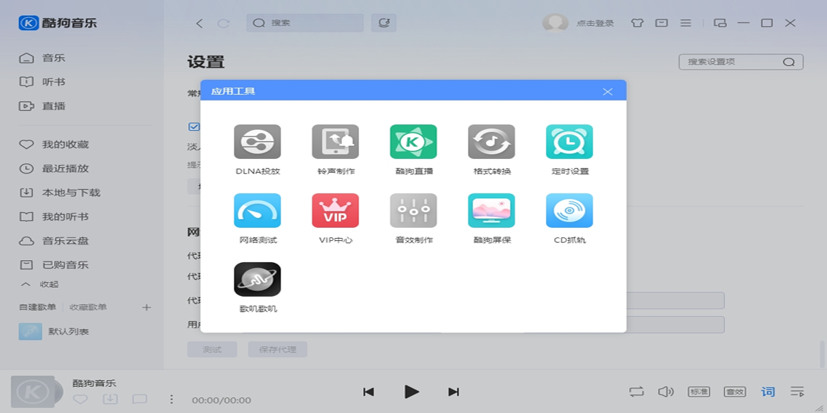 酷狗最新版