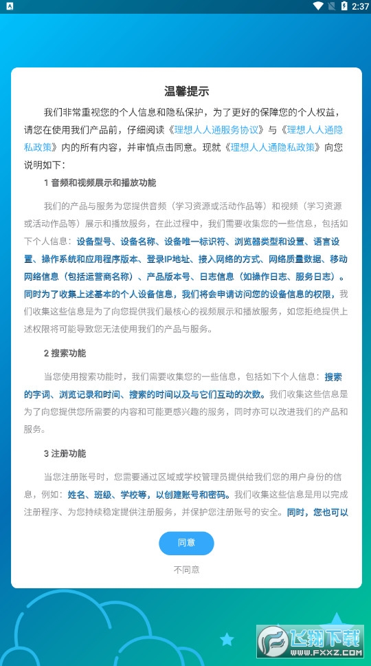 理想人人通最新版本