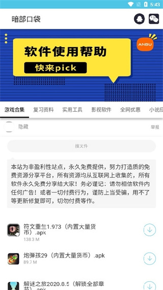 暗部软件库官方下载最新版2026(暗部口袋)