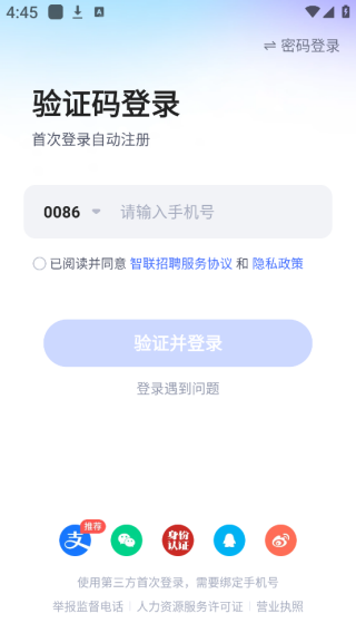 智联招聘官方最新版下载