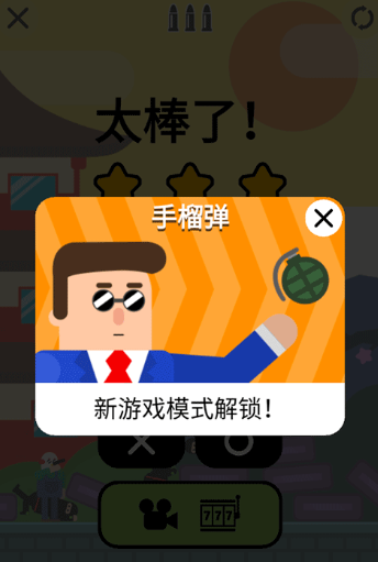 子弹先生无限金币钞票版最新下载 子弹先生无限金币钞票版最新下载