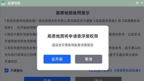 高德地图车机共存版 7.1.0.600033 最新版