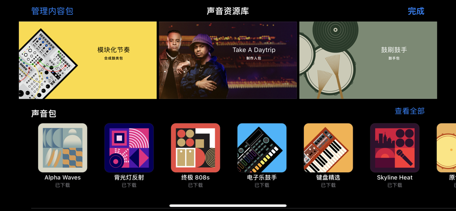 库乐队最新版下载