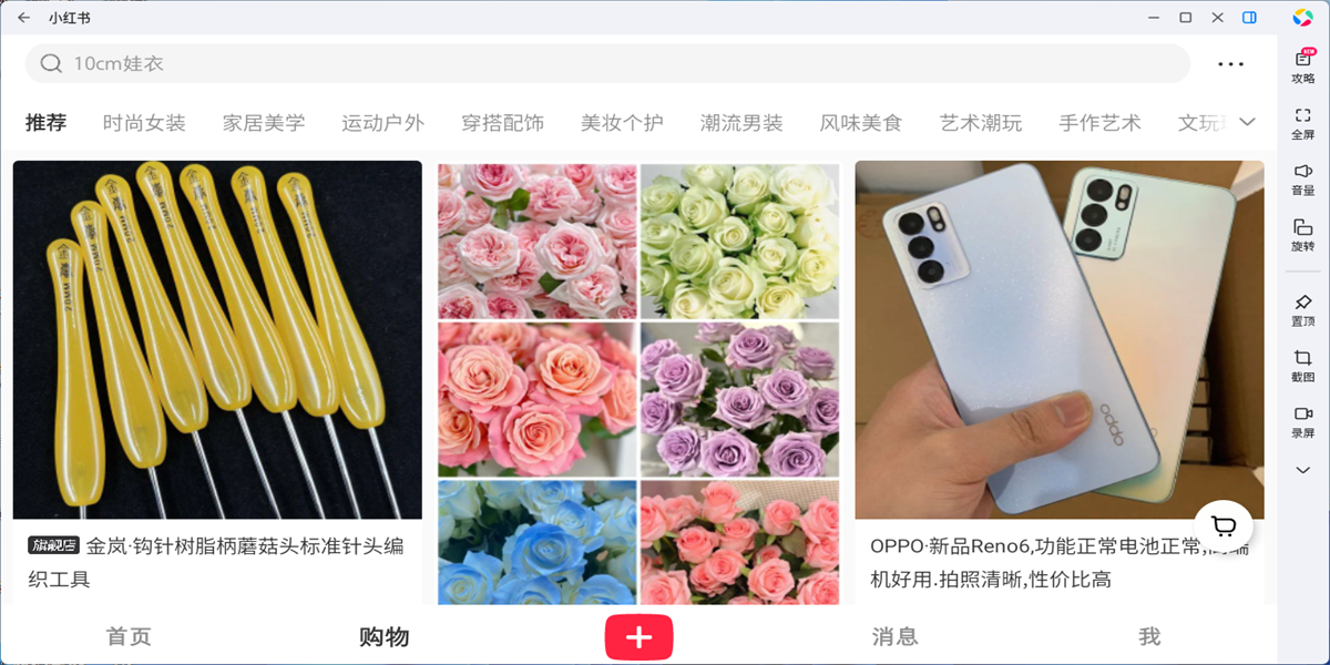 小红书应用电脑版