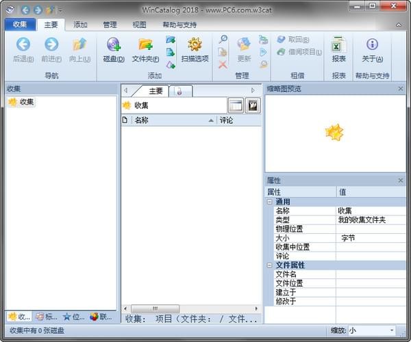 WinCatalog(文件索引软件)