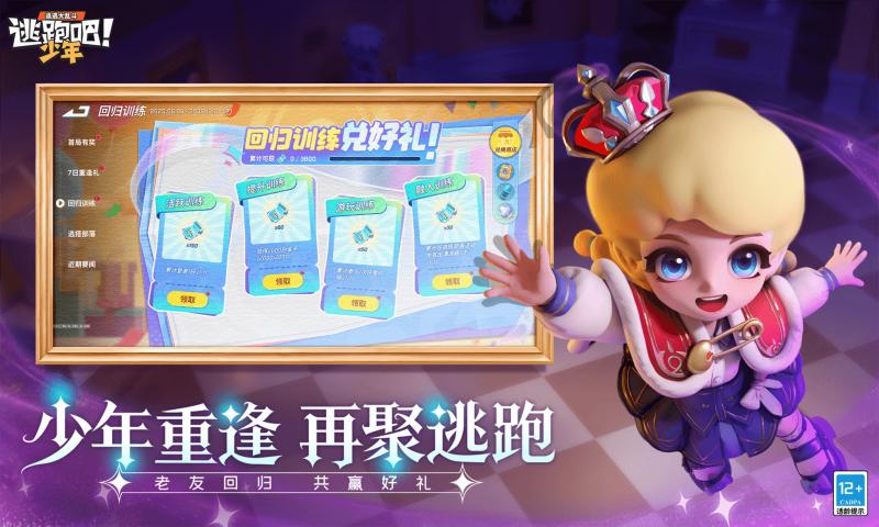逃跑吧少年下载官方正版