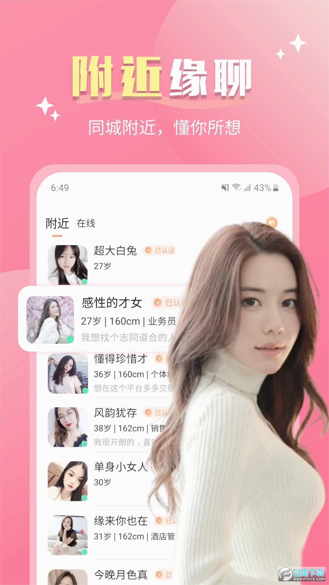 她聊交友软件官方正版