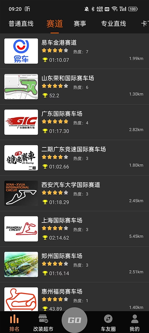 车涯测速app官方版下载