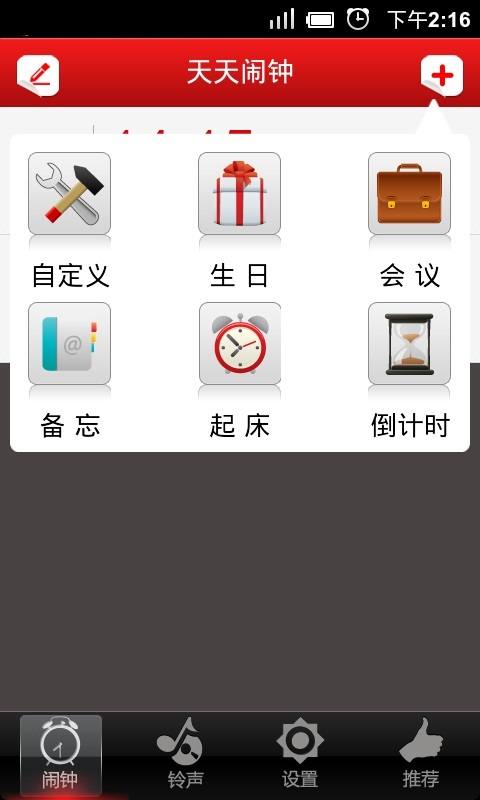 天天闹钟