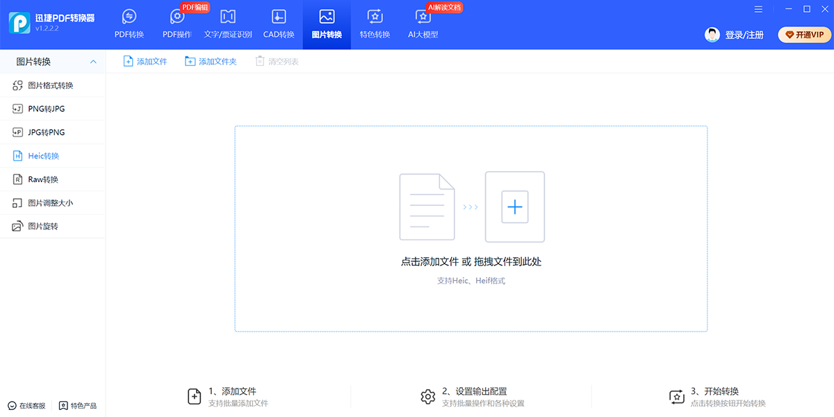 迅捷PDF转换器
