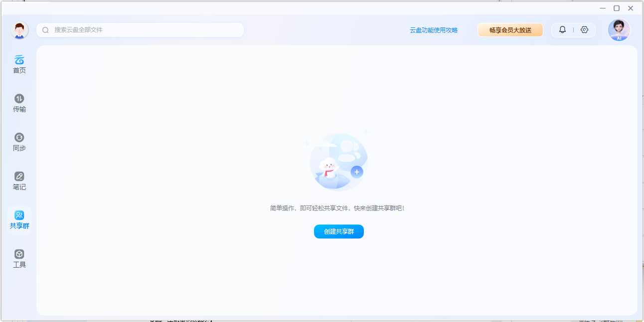 中国移动云盘