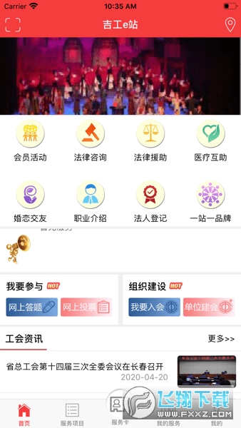 吉工e站app免费下载官方版