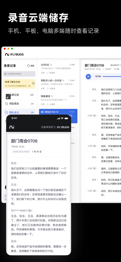 iFLYBUDS官方app下载