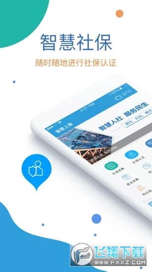 看看生活社保认证app