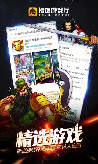 2026悟饭游戏厅app下载
