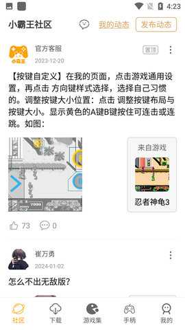 小霸王游戏机模拟器 2.0.8 安卓版