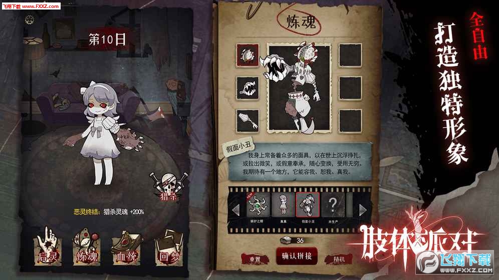 肢体派对手游