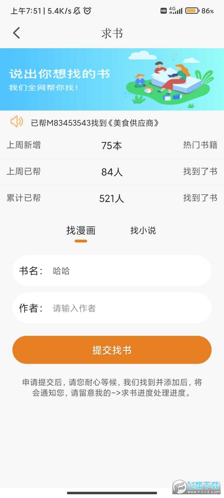 漫画铺软件下载安装最新版本