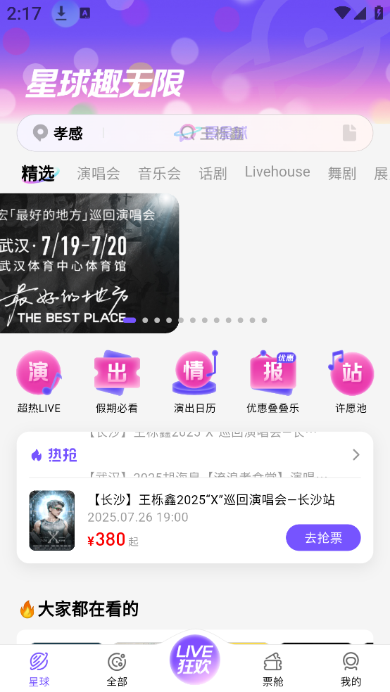 票星球买票平台最新版2025 票星球买票平台最新版2025