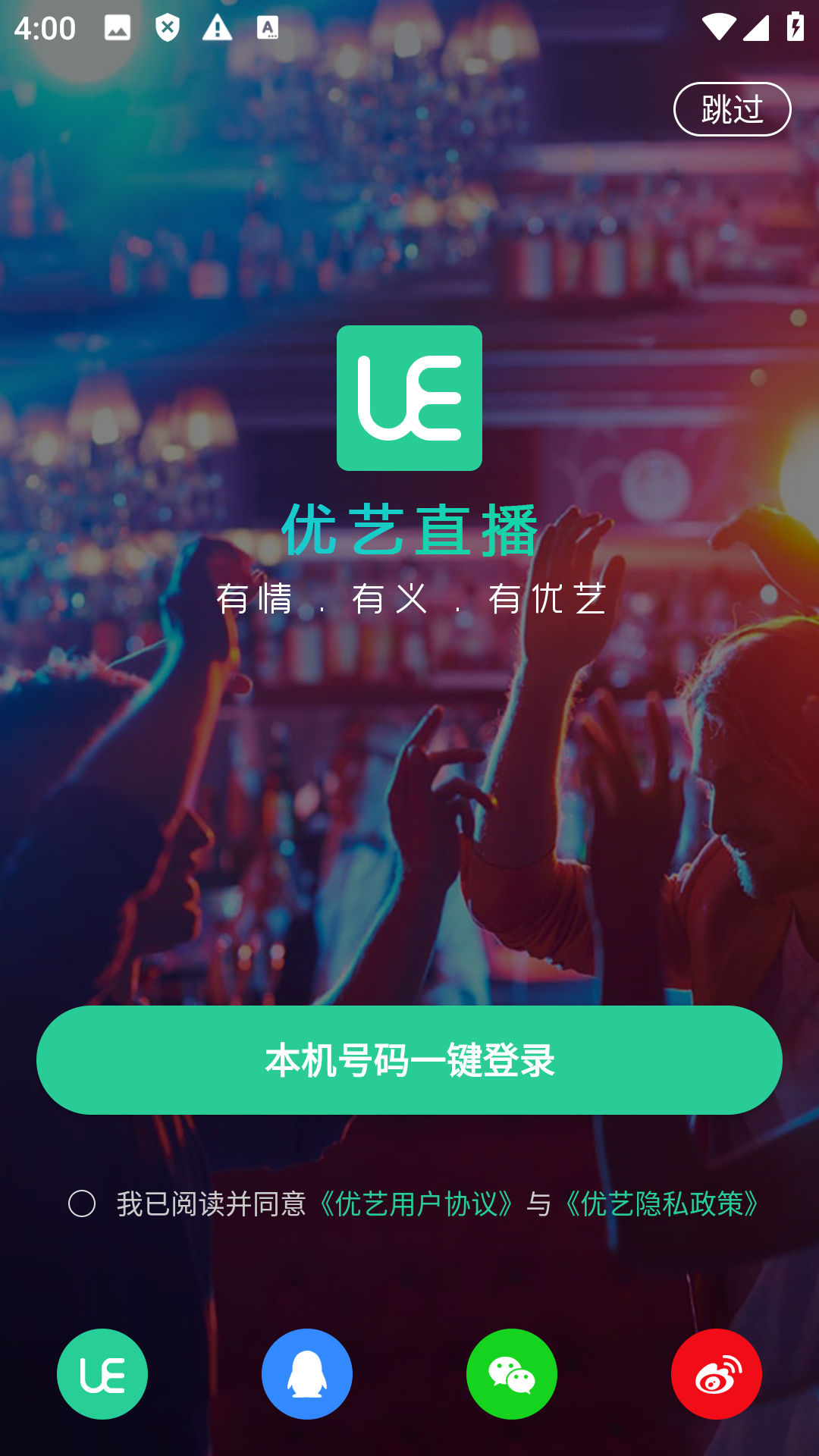 优艺直播手机交友app最新版