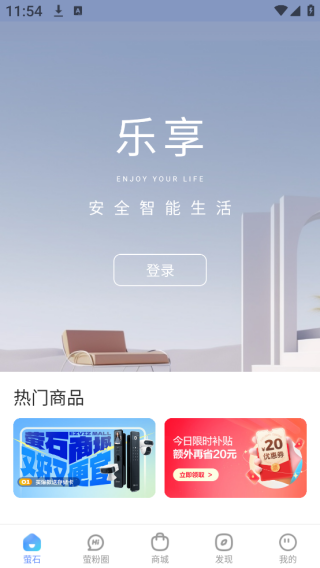 萤石云摄像头app下载安装(萤石云视频)
