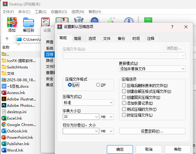 WinRAR