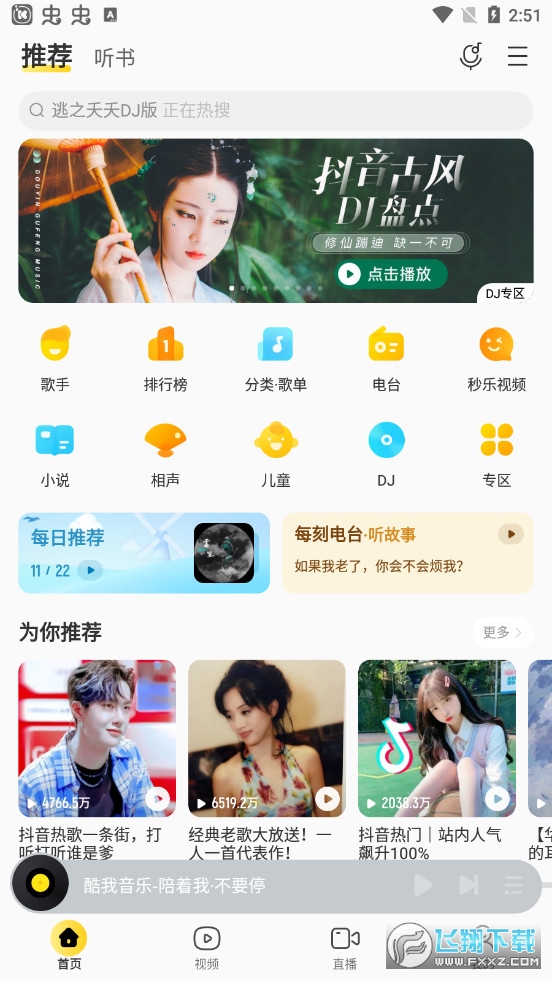 酷我音乐盒2022最新安卓版