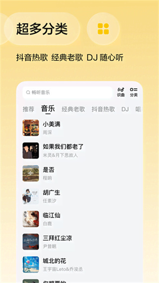 番茄畅听音乐版最新版本下载(番茄音乐)