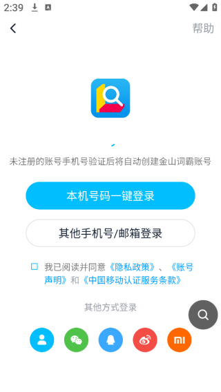 金山词霸app最新版官方下载